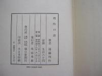 周作口談