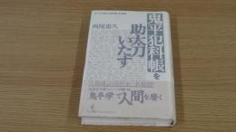 鬼平犯科帳を助太刀いたす