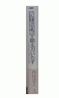 鬼平犯科帳を助太刀いたす