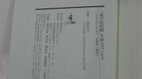 鬼平犯科帳を助太刀いたす