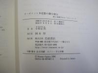 キーポイント多変数の微分積分　理工系数学のキーポイント　7