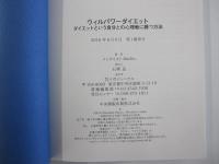 ウィルパワーダイエット ダイエットという自分との心理戦に勝つ方法