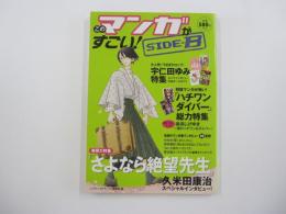 このマンガがすごい!　SIDE-B