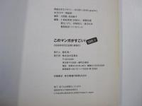 このマンガがすごい!　SIDE-B