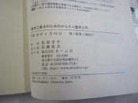 電気工事士のためのかんたん数学入門