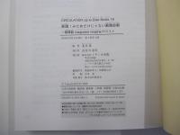実践！みためだけじゃない画像診断　循環器integrated imagingのススメ