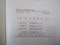 酵素　反応速度論と機構