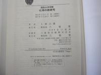 化学の新研究　理系大学受験