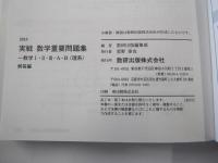2018 実戦　数学重要問題集-数学Ⅰ・Ⅱ・Ⅲ・A・B（理系）　