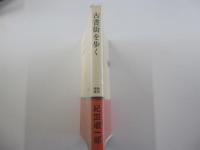 古書街を歩く