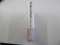 バイオノミックス　進化する生態系としての経済