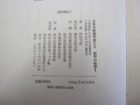 日本の映画作家たち　創作の秘密Ⅱ
