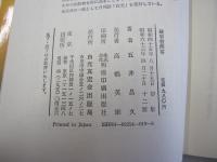 続宗教問答