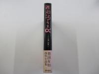西遊記プラスα-SF実験小説集-