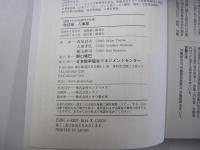 人事部 ＜図解でわかる部門の仕事＞ 改訂版