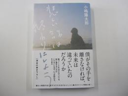 悲しい話は終わりにしよう