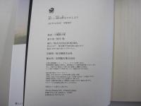 悲しい話は終わりにしよう