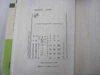 漢詩歳時記＜新潮選書＞　