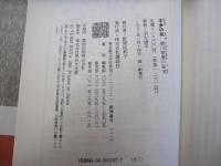 本多の狐　徳川家康の秘宝