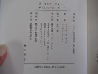 ワーキング・フォー・ザ・ジャパニーズ　日本人社長とアメリカ人社員