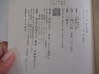 文士とっておきの話