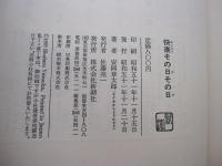 快楽その日その日