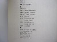 平野謙研究