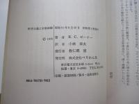 科学主義と宗教経験