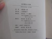 宮沢賢治の仏教