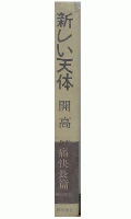 新しい天体