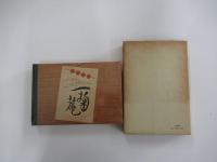 戦中気侭画帳