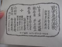 戦中気侭画帳
