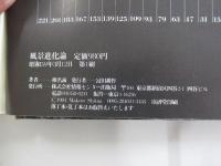 風景進化論