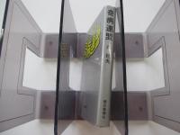 奇病連盟