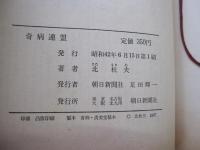 奇病連盟