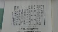 凶刃　用心棒日月抄