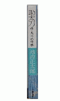 助太刀・新・鬼平犯科帳
