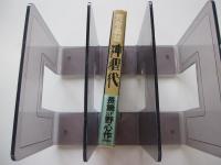 神聖代