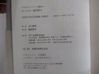 やりなおしサイエンス講座02　モンスター銀河狩り