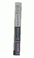 雲竜剣・新・鬼平犯科帳