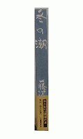 冬の潮