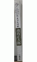 春の淡雪・新・鬼平犯科帳