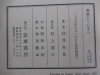 事故のてんまつ