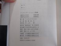 ファウンデーションと地球<銀河帝国興亡史⑤＞