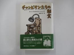 チャンピオンたちの朝食