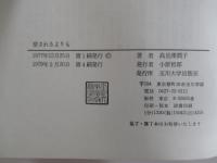 愛されるよりも　創造的女性の魅力