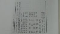 カラー版国民の文学13武辺往来　新剣豪伝