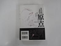 原点　THE ORIGIN　戦争を描く、人間を描く