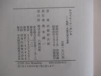 かつてヒーローがいた　私説・大衆文芸の世界
