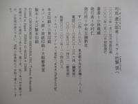 司馬遼太郎考　モラル的緊張へ